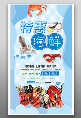 鲜美源于深海，品质尽在舌尖——水产品海报DM宣传单创作指南